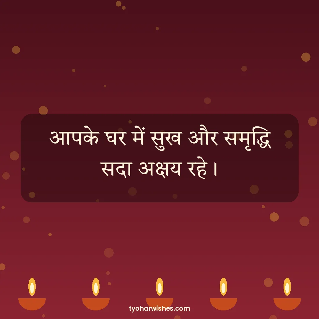 Akshaya Tritiya wish image: आपके घर में सुख और समृद्धि सदा अक्षय रहे।