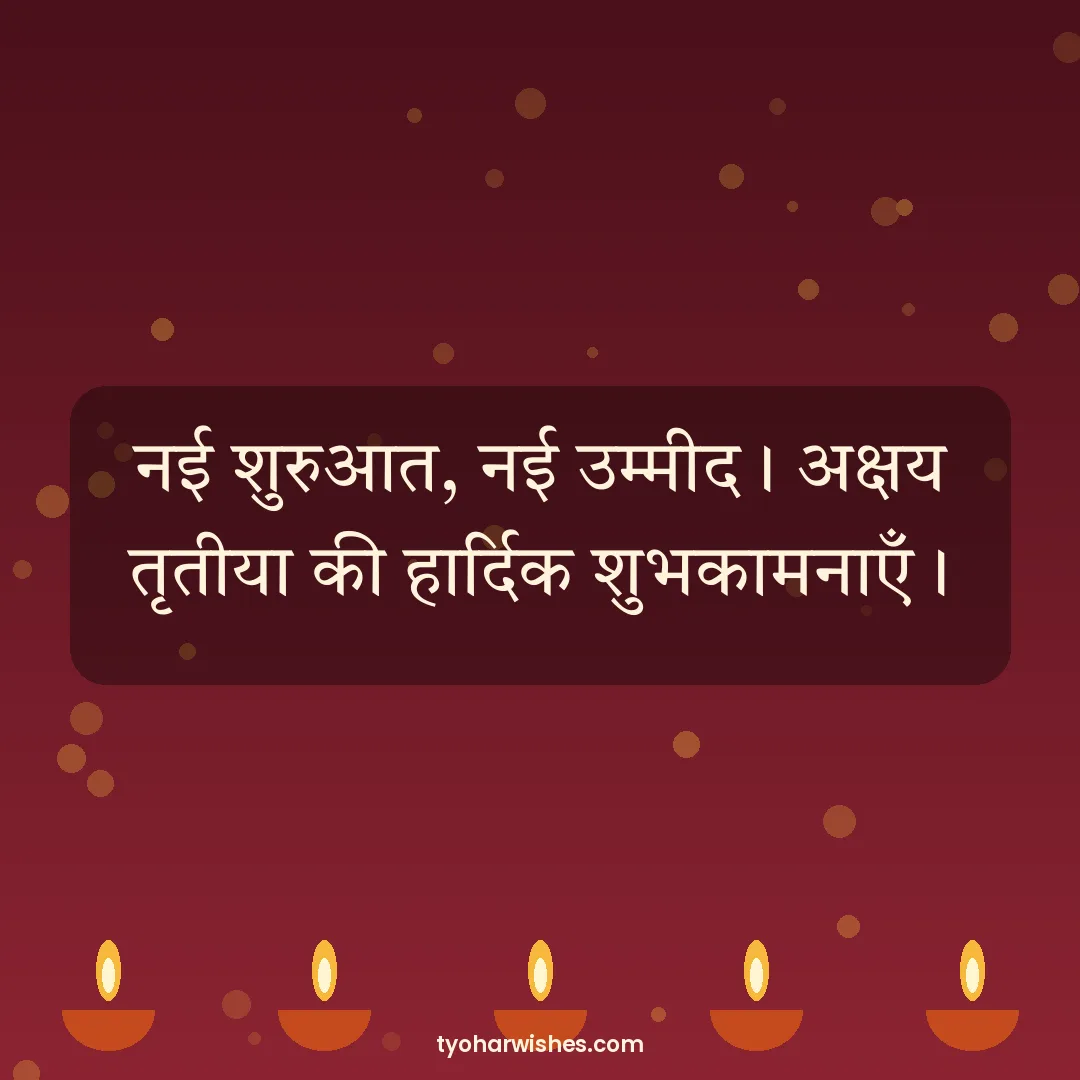 Akshaya Tritiya wish image: नई शुरुआत, नई उम्मीद। अक्षय तृतीया की हार्दिक शुभकामनाएँ।