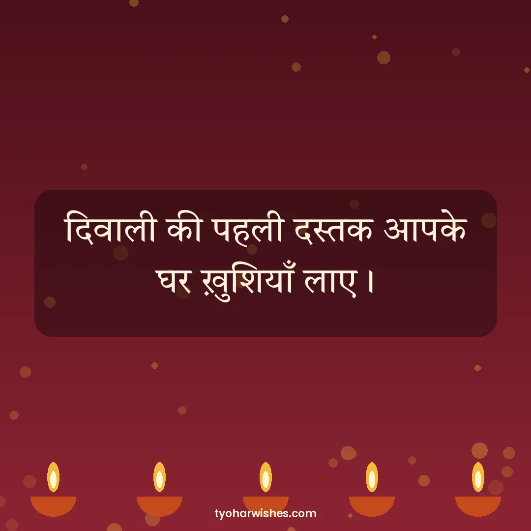 Dhanteras wish image: दिवाली की पहली दस्तक आपके घर ख़ुशियाँ लाए।