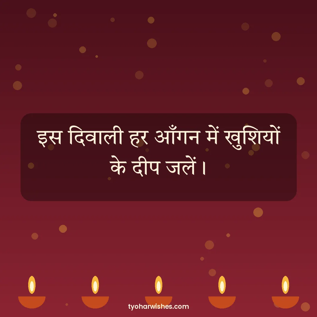 Diwali wish image: इस दिवाली हर आँगन में खुशियों के दीप जलें।