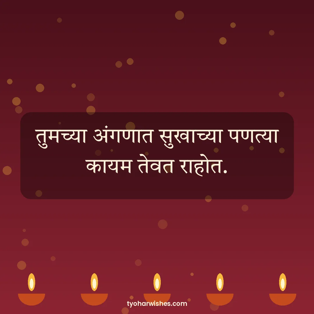 Diwali wish image: तुमच्या अंगणात सुखाच्या पणत्या कायम तेवत राहोत.