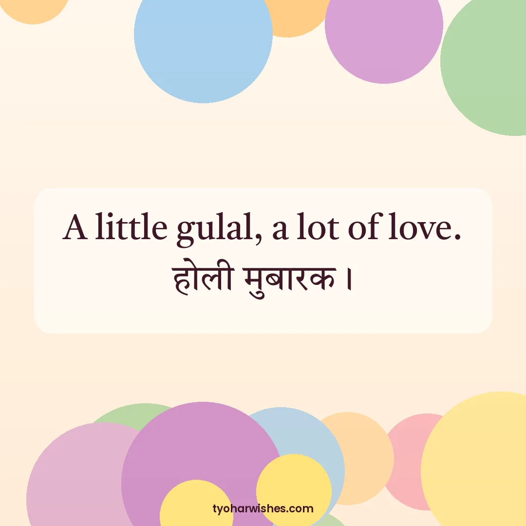 Holi wish image: A little gulal, a lot of love. होली मुबारक।