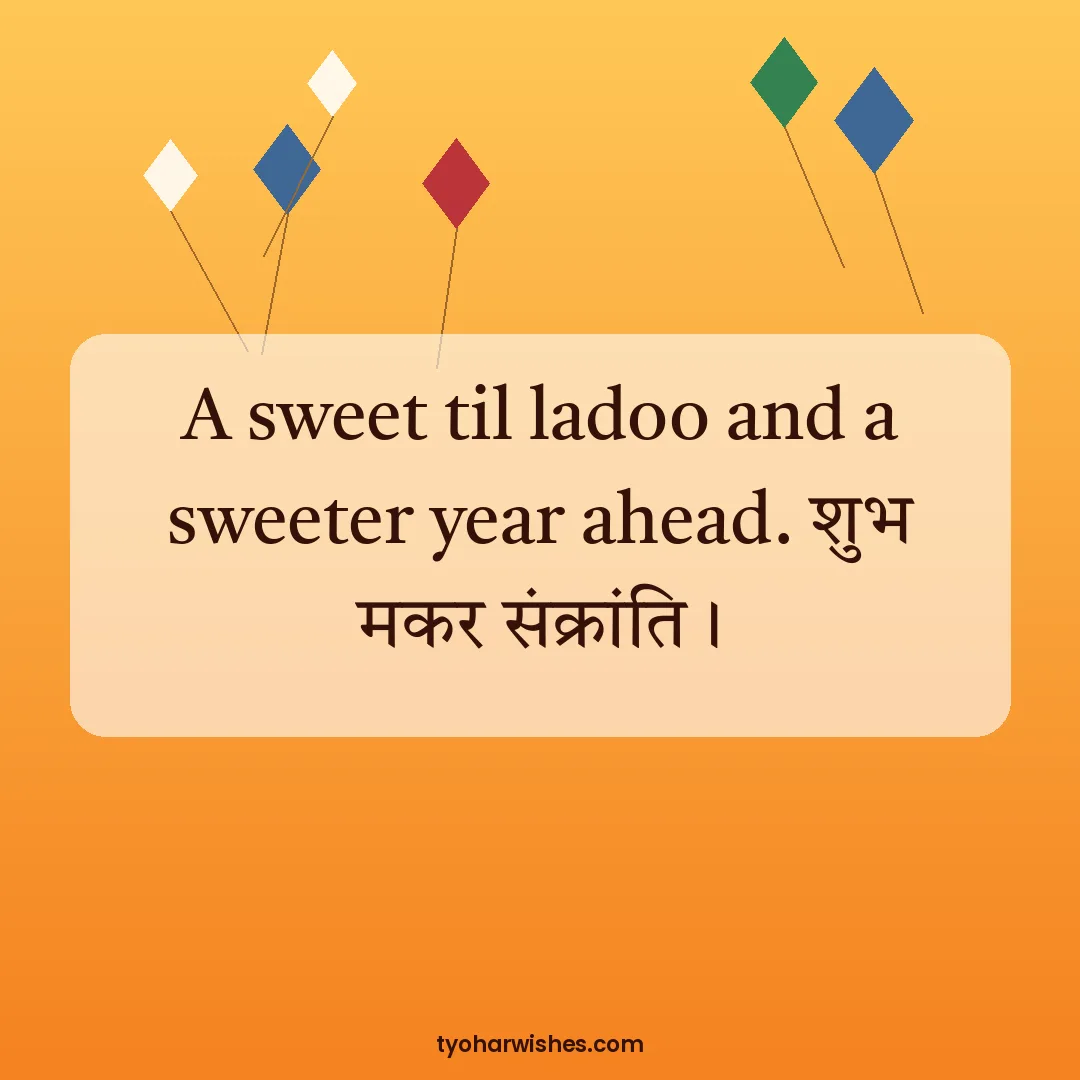 Makar Sankranti wish image: A sweet til ladoo and a sweeter year ahead. शुभ मकर संक्रांति।
