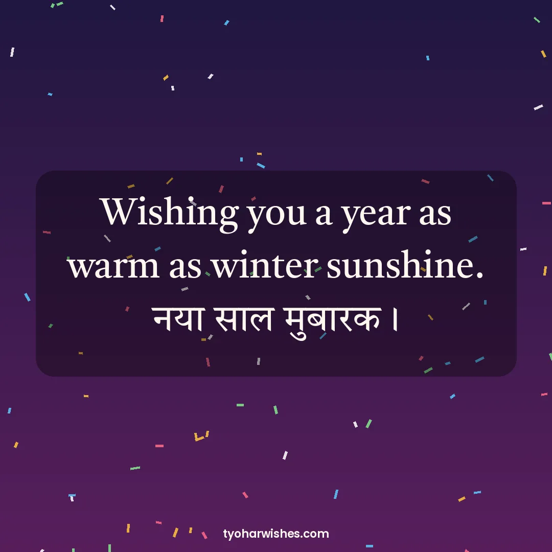 New Year wish image: Wishing you a year as warm as winter sunshine. नया साल मुबारक।