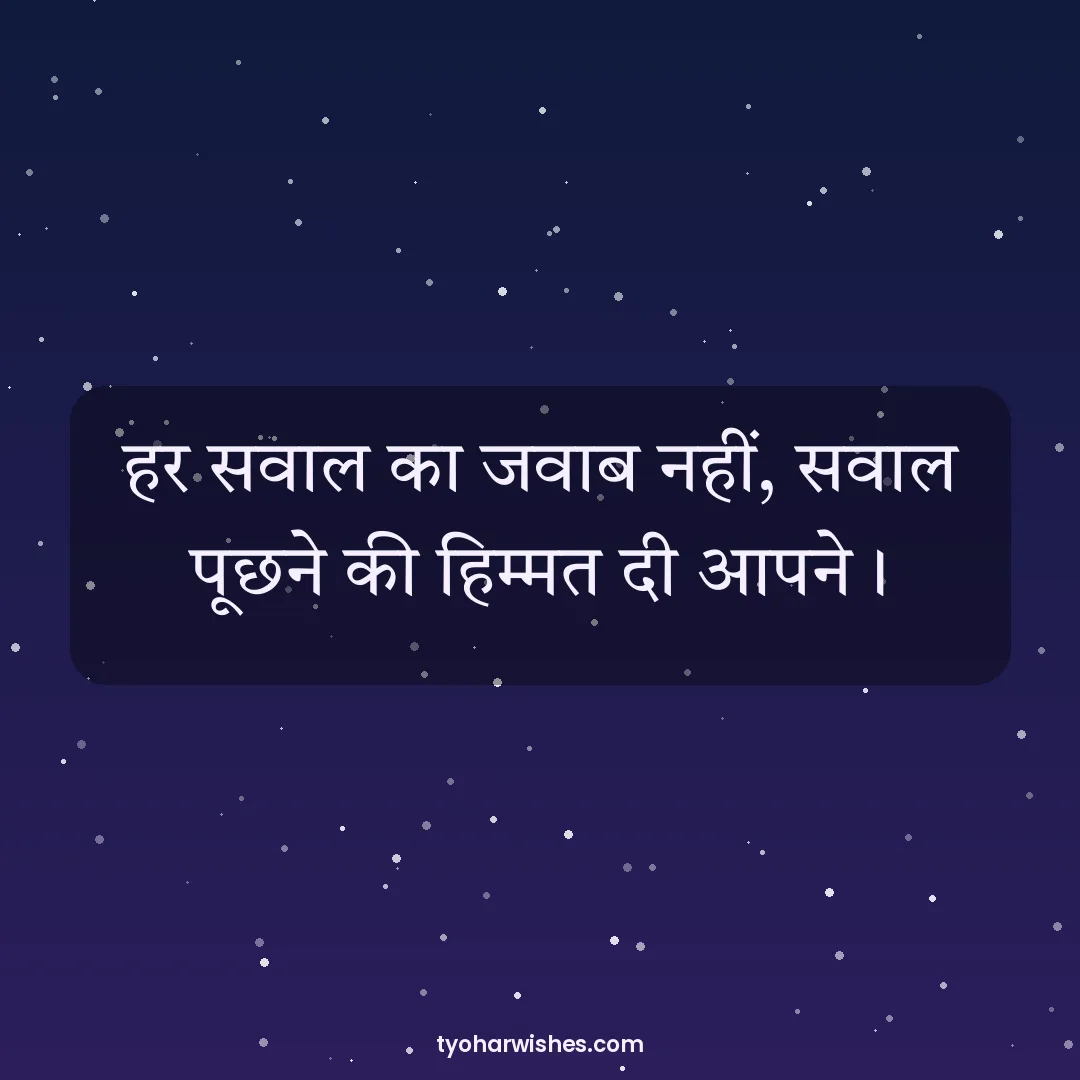 Teachers' Day wish image: हर सवाल का जवाब नहीं, सवाल पूछने की हिम्मत दी आपने।