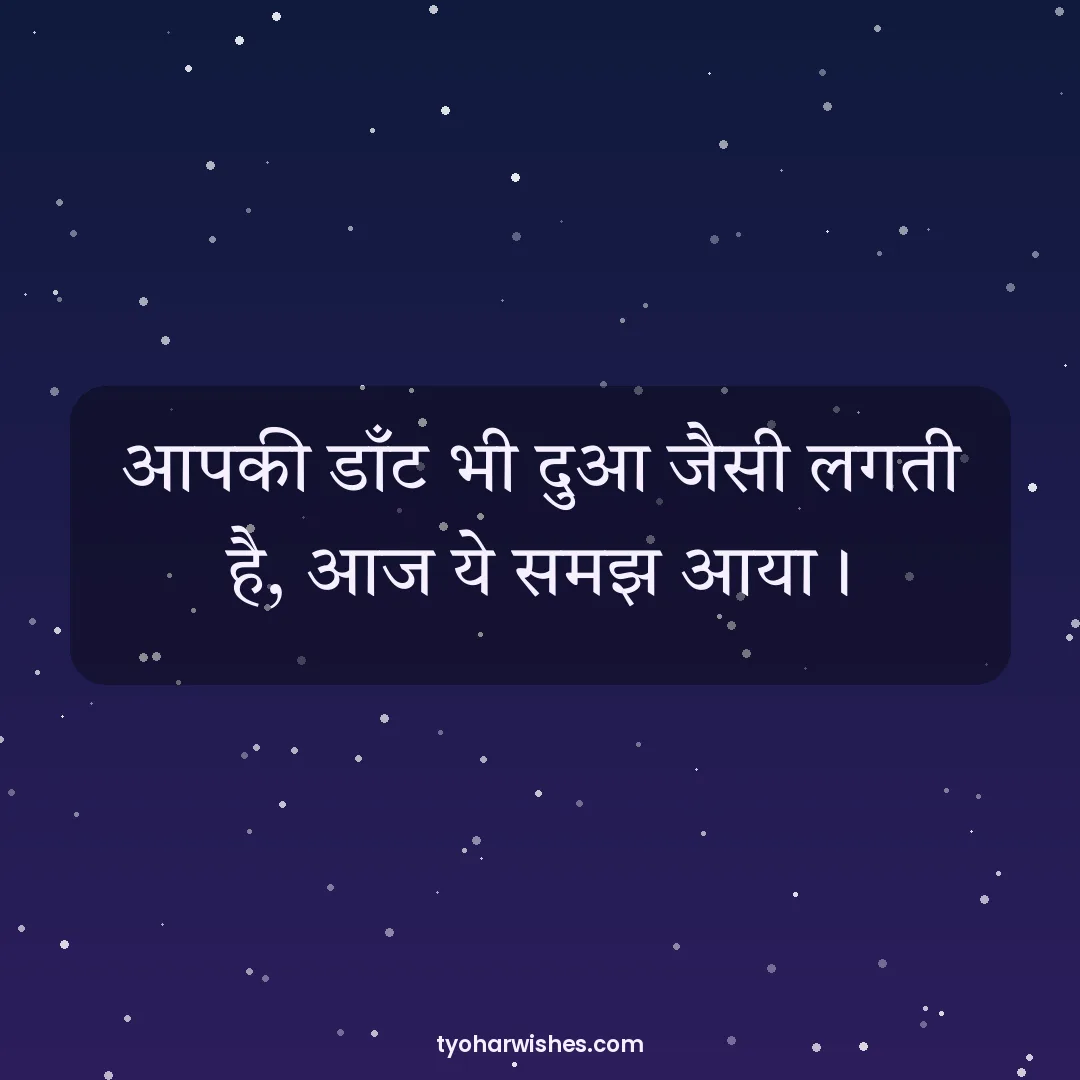 Teachers' Day wish image: आपकी डाँट भी दुआ जैसी लगती है, आज ये समझ आया।